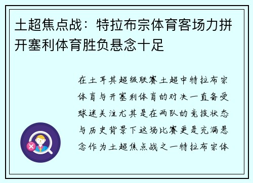 土超焦点战:特拉布宗体育客场力拼开塞利体育胜负悬念十足 土超焦点战:特拉布宗体育客场力拼开塞利体育胜负悬念十足