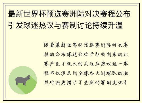 最新世界杯预选赛洲际对决赛程公布引发球迷热议与赛制讨论持续升温 最新世界杯预选赛洲际对决赛程公布引发球迷热议与赛制讨论持续升温