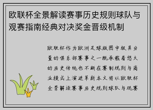欧联杯全景解读赛事历史规则球队与观赛指南经典对决奖金晋级机制 欧联杯全景解读赛事历史规则球队与观赛指南经典对决奖金晋级机制