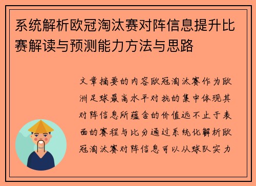 系统解析欧冠淘汰赛对阵信息提升比赛解读与预测能力方法与思路