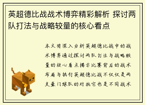 英超德比战战术博弈精彩解析 探讨两队打法与战略较量的核心看点 英超德比战战术博弈精彩解析 探讨两队打法与战略较量的核心看点