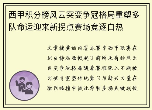 西甲积分榜风云突变争冠格局重塑多队命运迎来新拐点赛场竞逐白热 西甲积分榜风云突变争冠格局重塑多队命运迎来新拐点赛场竞逐白热